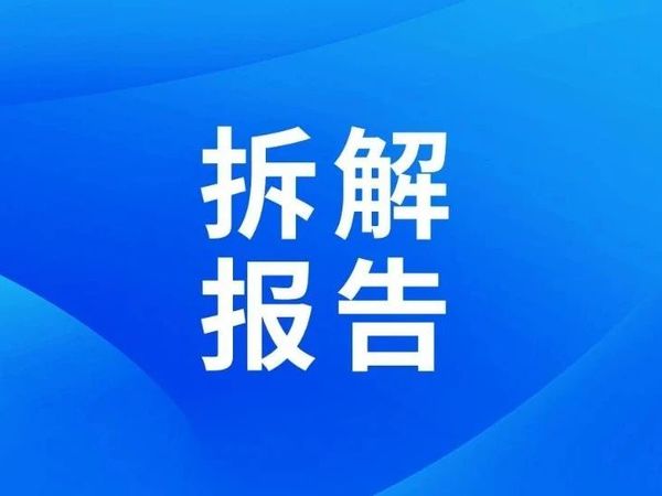 拆解报告：特锐德特来电20KW充电桩模块