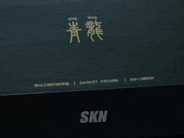 SKN青龙【雷4.0】三模机械键盘开箱