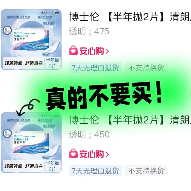 博士伦清朗真的不要买！