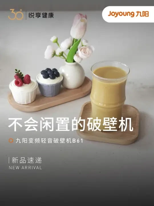 这是一台你买回去不会闲置的破壁机 ，因为功能真的很多！#九阳变频轻音破壁机b61 #冬日养生豆浆食谱#抖音商城双11好物节 #厨房好物