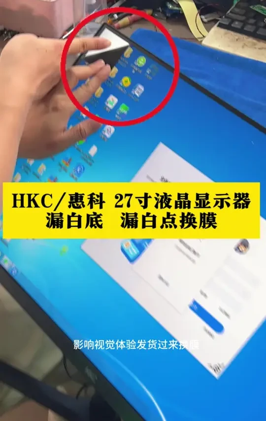 HKC/惠科27寸液晶显示器漏白底/漏白点换膜，换偏光片。#贴膜  #换膜 #换偏光片 #变废为宝 #技术分享