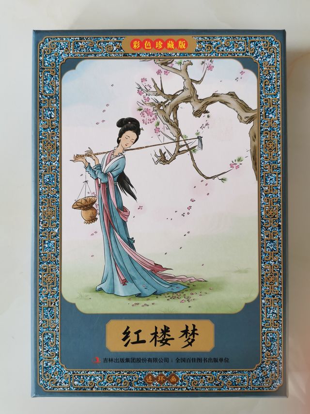 《红楼梦》连环画，重温经典之美！