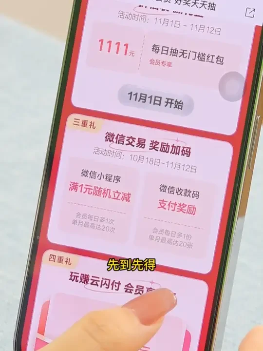 双十一大促狂欢，云闪付三重礼，奖励加码！ #云闪付 #云闪付活动