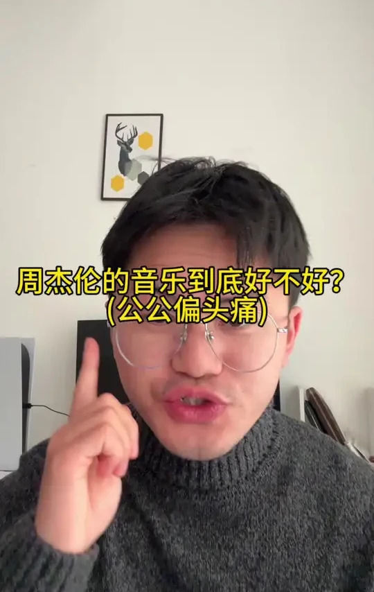#周杰伦 #作曲编曲 #干货分享 #音乐分享 #热门 这首音乐你们喜欢吗？欢迎留言