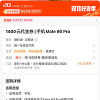 早说先不急着买Mate60系吧，非不听，现在后悔跳水2000，我看连线下都搞活动了，100抵1400！？