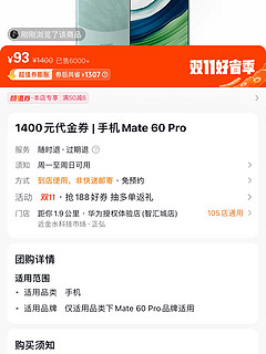 早说先不急着买Mate60系吧，非不听，现在后悔跳水2000，我看连线下都搞活动了，100抵1400！？