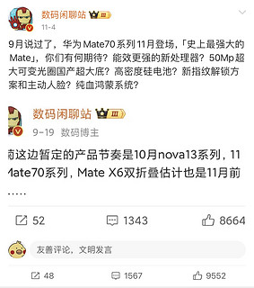 早说先不急着买Mate60系吧，非不听，现在后悔跳水2000，我看连线下都搞活动了，100抵1400！？