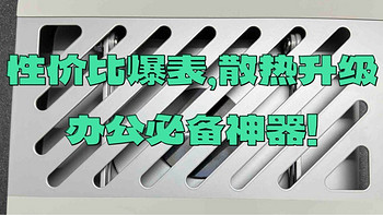 【实战评测】方正Founder Z4 Pro笔记本支架：性价比爆表，散热升级，办公必备神器！