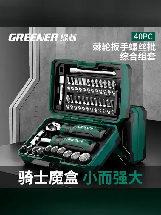 【骑士魔盒】GREENER/绿林小飞棘轮扳手套筒螺丝组套家用工具套装 #摩托车工具  #骑行工具  #机车装备  #摩托车改装  #摩托车装备
