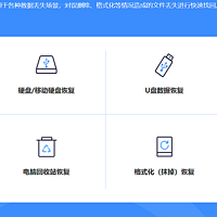 U盘/硬盘数据丢失了怎么办？15款好用的数据恢复软件盘点！