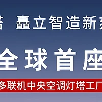 日立NO.1！家用中央空调市场用户占比第一