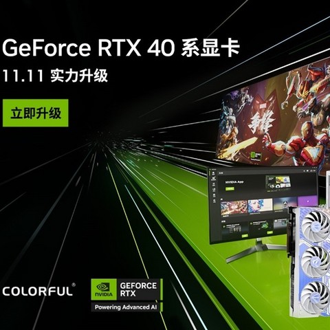 双十一入手GeForce RTX 40系显卡最佳时机，这篇推荐告诉你怎么选