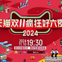 2024湖南卫视天猫双11晚会观看指南（节目单+嘉宾阵容+直播平台）