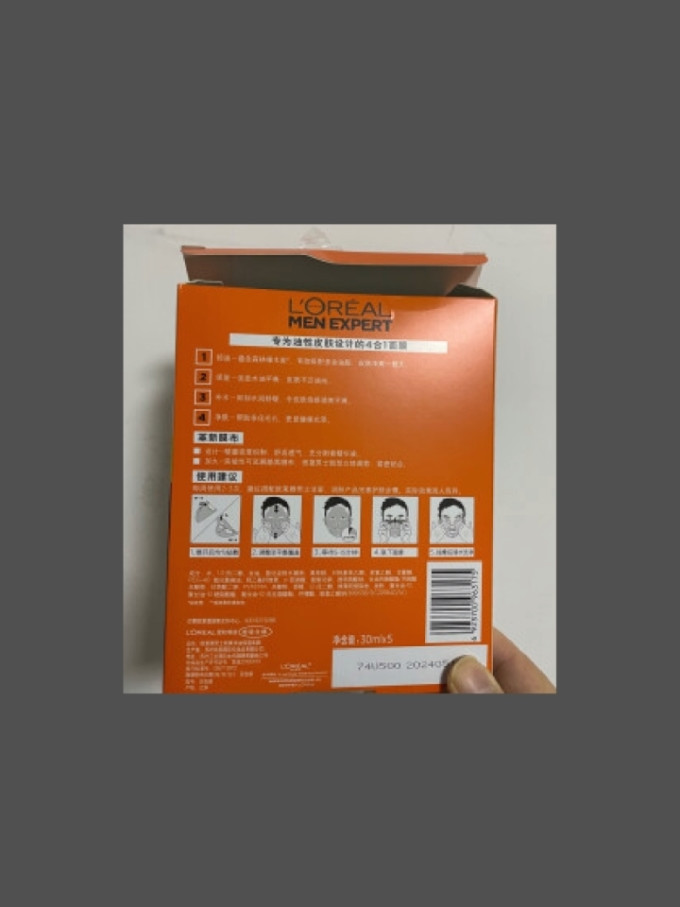 巴黎欧莱雅男士面膜/鼻贴