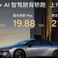 AI时代的BBA来了！小鹏P7+18.68万元起售