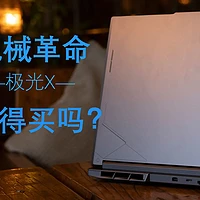 极光X配置解析：6299元拿下RTX 4070，性价比之王如何表现？