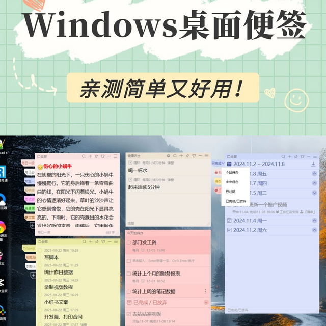 替大家试过了，这个Windows便签真的香！