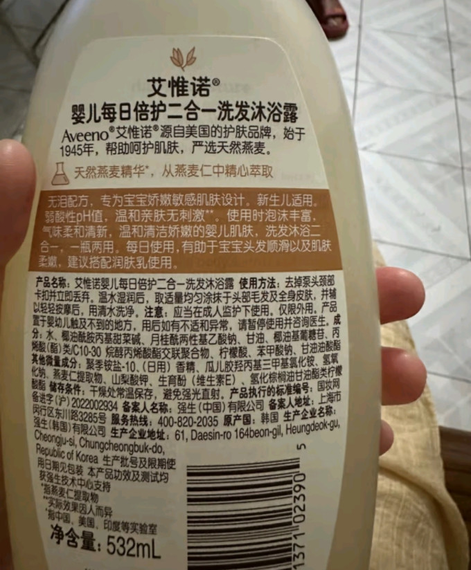 艾惟诺婴幼儿洗发沐浴二合一