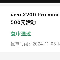 感谢张大妈的活动vivo x200pro mini好价