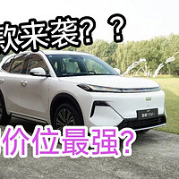 吉利银河星舰7EM-i是比亚迪同价位最强竞争者吗？亏电3.75L/100km，续航1400+KM