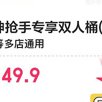 肯德基|神抢手专享双人桶(10件套)套餐兑换券·1张|多店可用