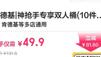肯德基|神抢手专享双人桶(10件套)套餐兑换券·1张|多店可用