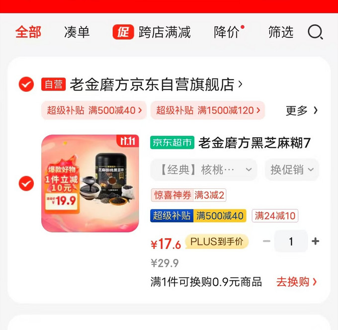 老金磨方冲调饮品