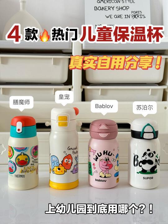 求求了🥺幼儿园保温杯别再只追求保温啦‼