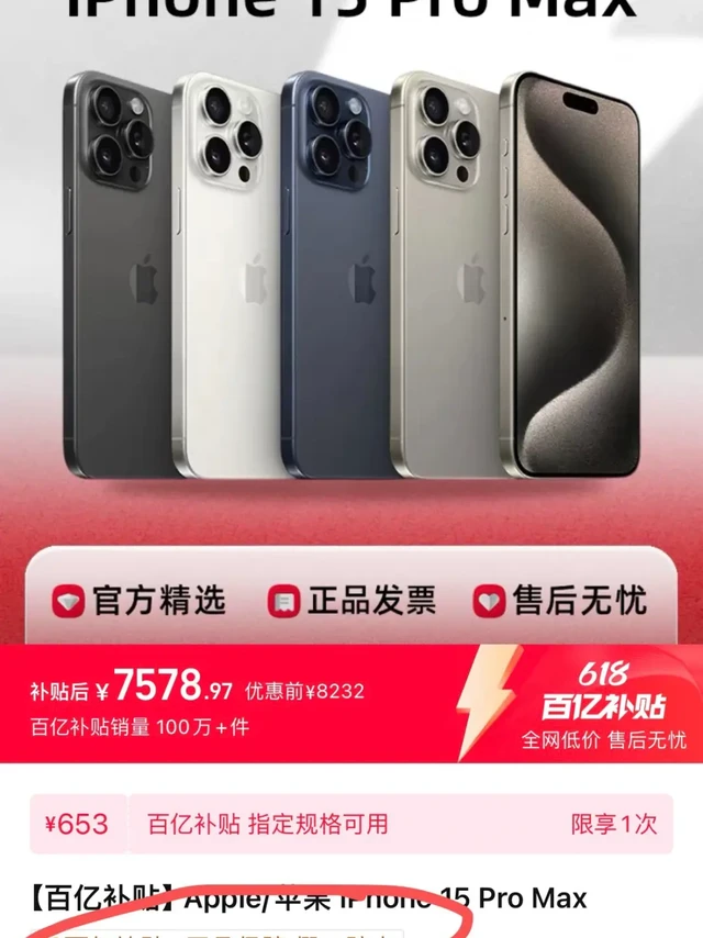 【百亿补贴】Apple/苹果 iPhone 15 Pro Max