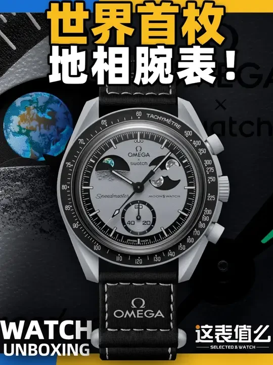 斯沃琪竟把微信开机画面放表盘上？ MoonSwatch终于玩新活！斯沃琪地相功能腕表来了！#腕表分享 #手表 #腕表 #斯沃琪  #斯沃琪欧米茄联名