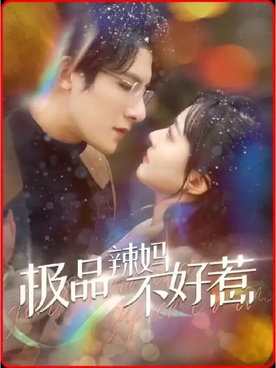 #永夜星河抖音追剧团 #永夜星河首播口碑 #永夜星河剧宣杀疯了 #永夜星河豆瓣开分7.5 #永夜星河男女主角热度破百万