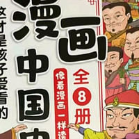 穿越时空的对话！漫画中国史带你领略五千年辉煌