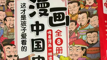 穿越时空的对话！漫画中国史带你领略五千年辉煌