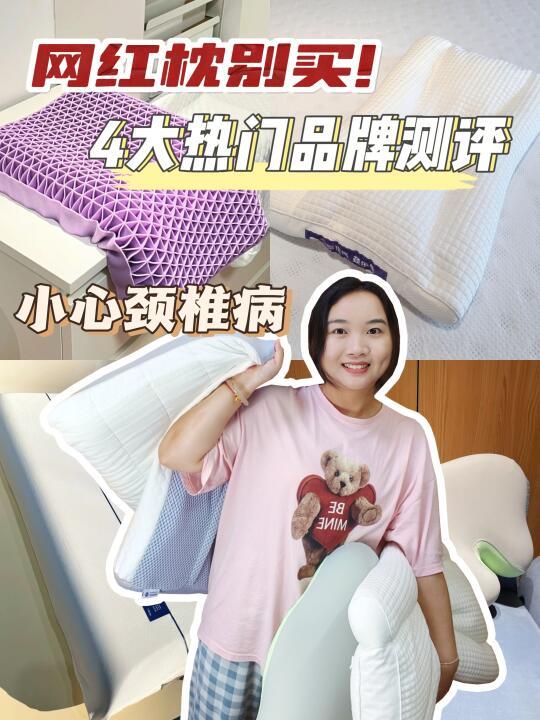 避坑❌网红枕，几百块也别瞎买❗️