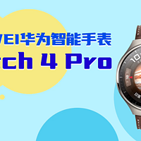 拆解视频：HUAWEI华为Watch 4 Pro智能手表