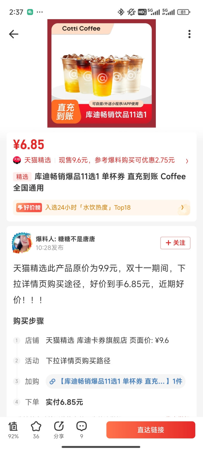 库迪咖啡会员卡及电子券