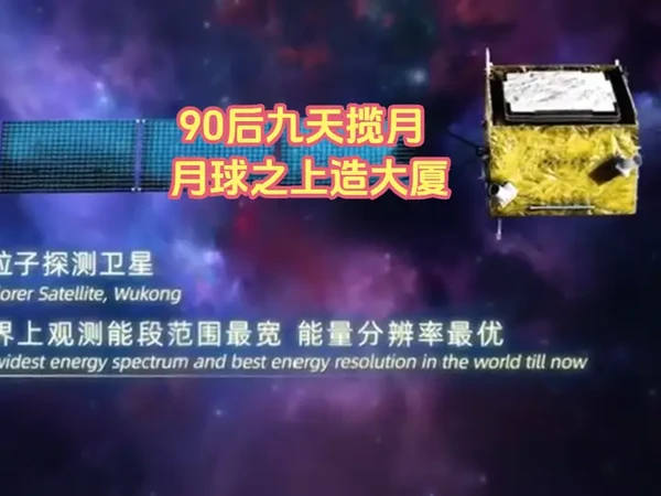 九天揽月显国威 11月1日#探索宇宙 #天文知识科普视频 #知识科普