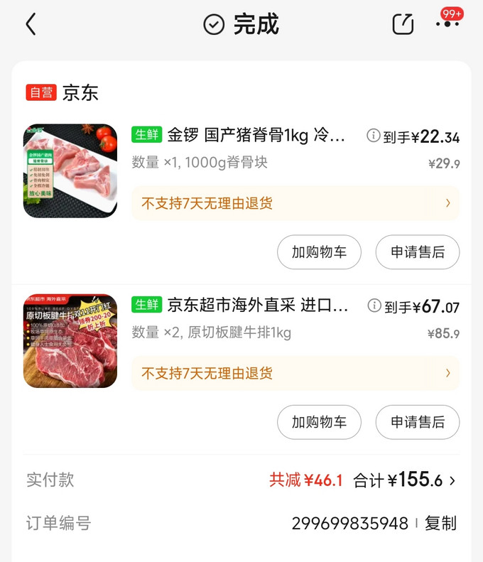 圣农牛羊肉