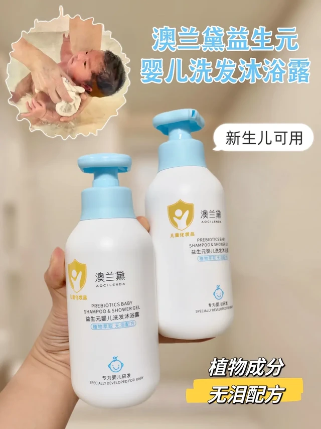 澳兰黛益生元沐浴露洗发水，宝宝的贴心呵护