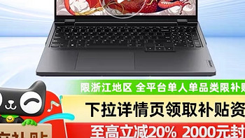 又又又有了，【浙江国补20%+88vip95折】Lenovo/联想拯救者R9000P电竞游戏本