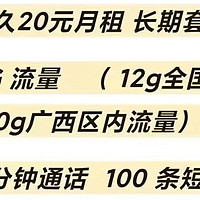 刚刚在朋友那边办的20元212G问客服说是长期，可以吧？兄弟们？