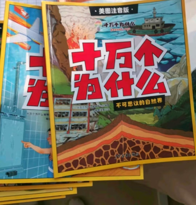 少年儿童出版社科普/百科