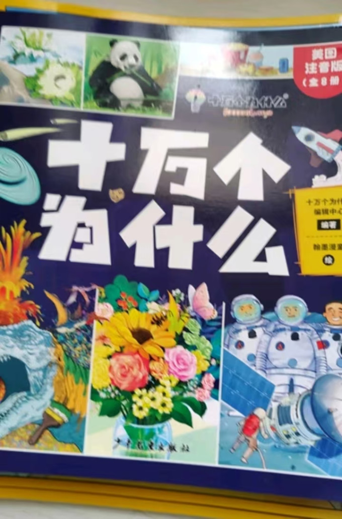 少年儿童出版社科普/百科