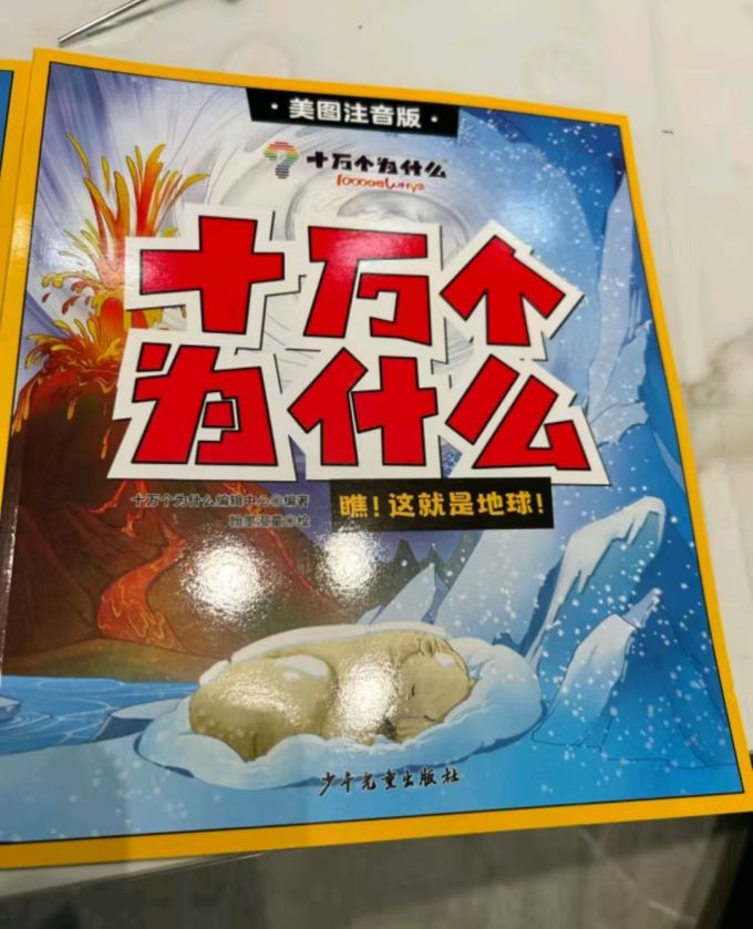 少年儿童出版社科普/百科