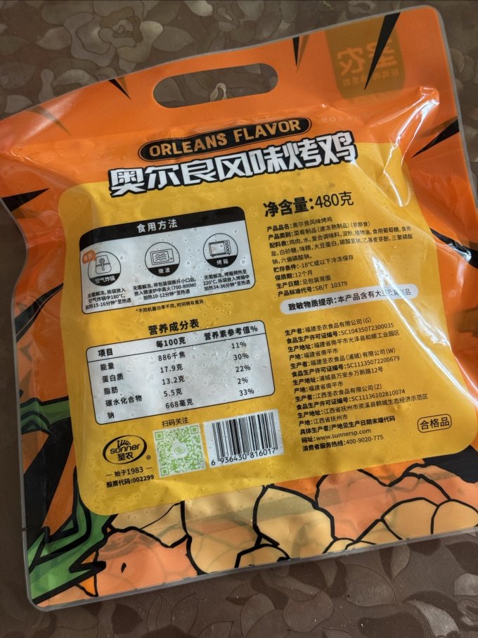圣农禽蛋肉类