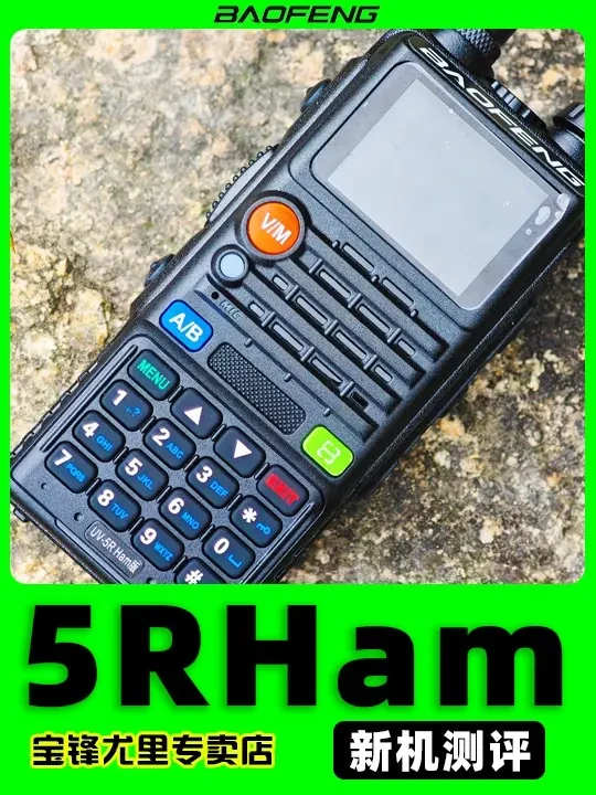 新款宝锋UV-5RHam对讲机基本测评 宝锋新款对讲机，10W功率+GPS定位+倒地报警+双向蛙叫...后期还有蓝牙版，希望大家喜欢！#对讲机#宝锋对讲机#山区 #无人区#户外