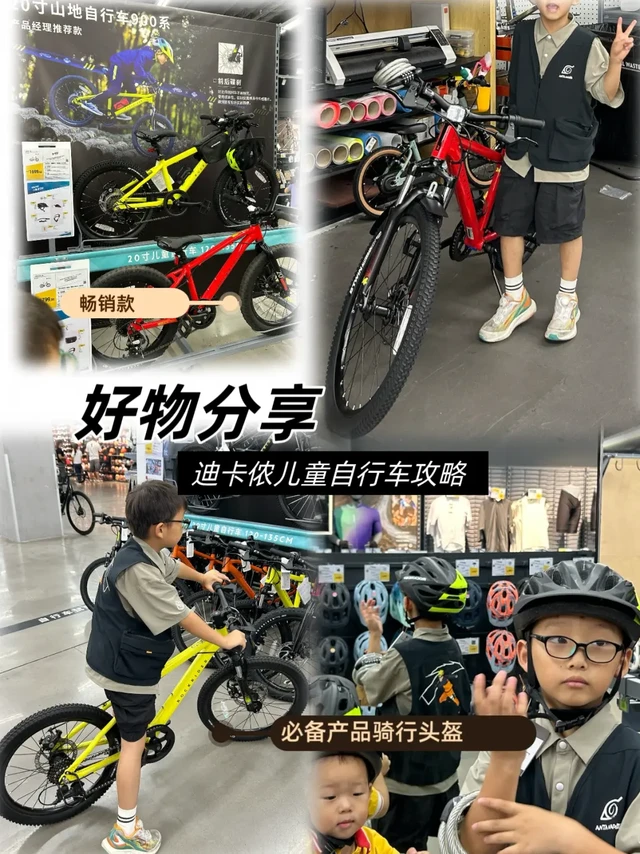 🚲迪卡侬儿童自行车攻略，铝合金架质量无忧！