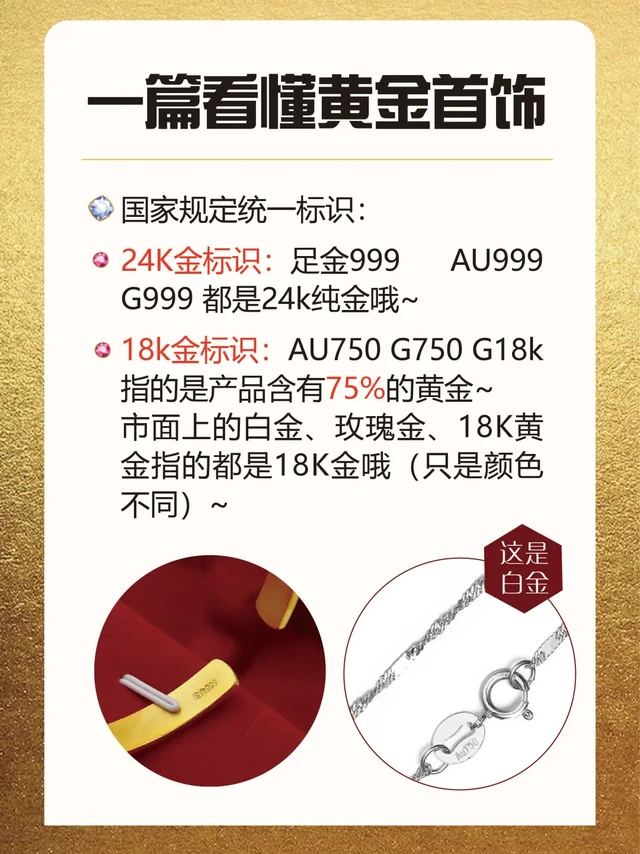 一篇看懂黄金首饰