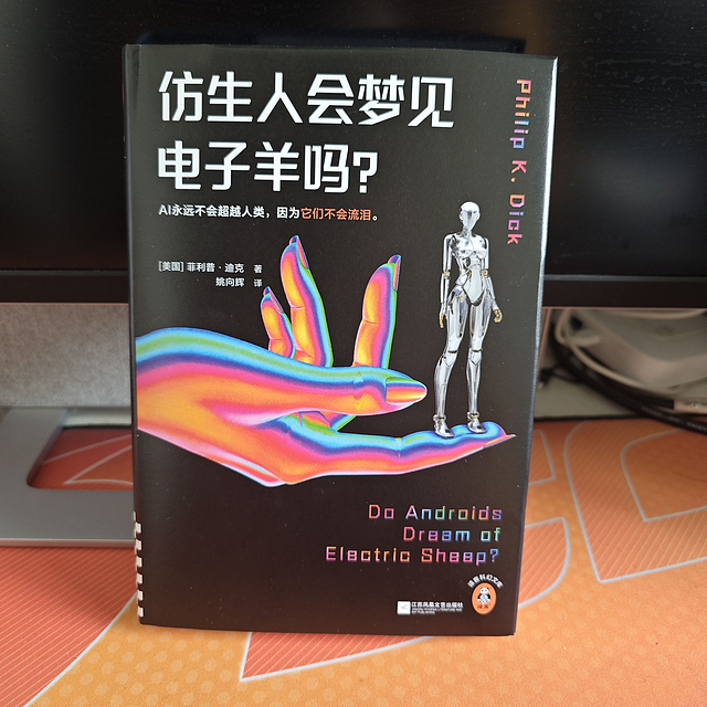 科幻电影《银翼杀手》系列原著——《仿生人会梦见电子羊吗》