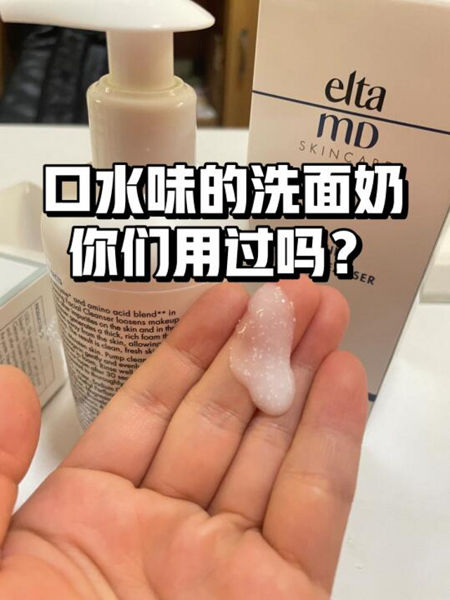 回购N次的elta洗面奶，真的塌房了 ！😭